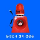 음성경보시설 이미지