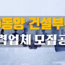 동양건설(주) 이미지
