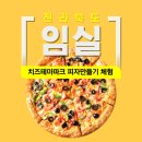 임실 엔 치즈피자 | 전북 임실 치즈테마파크 피자만들기 체험 후기