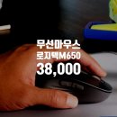 2300 | 로지텍 M650 무소음 무선 마우스, 2,300개 리얼 후기가 증명하는 인생 마우스!