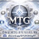 [건대 킨들샵][10월23일(금)] [FNM FRA 파격가 드랩(2만6천원)-＞오후7시30분][댓글참가상포일프로모][3-2-2-1상품] 이미지