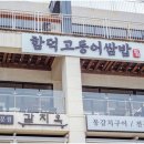 함덕고등어쌈밥 이미지