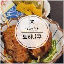 역삼역 이자카야 토리니쿠 맛난 안주 먹부림