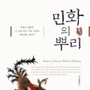 민화A 이미지