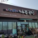 나주곰탕사매기 이미지