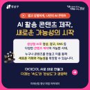 강남교회(교육관) | [2026 미래산업 취업 아카데미]✨나도 AI로 고퀄 영상 제작자! ✨ AI 영상 콘텐츠 제작 마스터 과정...