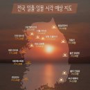 2017년 전국 해맞이 명소와 일출시간^^ 이미지