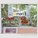1580 | 강호동 봄동 비빔밥 대전 이마트 3월 고래잇 봄나물 행사로 저렴하게 만들어 먹자