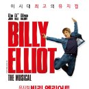 [공모전사이트] [성인] 2026 뮤지컬 ＜빌리 엘리어트＞ 공개 오디션 이미지