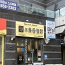 동궁찜닭(죽전장기점) 이미지