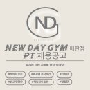 뉴데이짐 PT 이미지