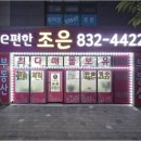 e-조은 공인중개사사무소 이미지