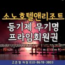 프라임회원권거래소