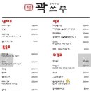 곽쓰부