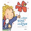 모두사랑