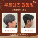 오산역미용실 [루트맨즈 원동점]｜오산바버샵에서 남편 커트+다운펌 후기 (바우 디자이너)
