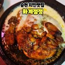 화계점정 이미지