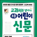 사고력을 키우는 초등 글쓰기 이미지