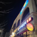 유가네닭갈비울산강동산하점 이미지