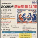 2025년 온라인 독서모임「오늘도책」 1기 이미지