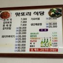 맛또리식당 - 진주시 | 맛또리식당