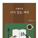 시가 있는 저녁 이미지