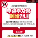 부산문화회관 부설주차장 이미지
