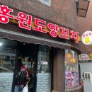 홍원양꼬치