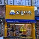 와플대학대구범어캠퍼스