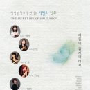 앙상블 라모가 전하는 비밀의 정원 | 앙상블 라모가 전하는 비밀의 정원