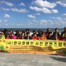 (사)한국장애인사진콘텐츠협회