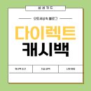 삼성카드 다이렉트 오토 캐시백, 최대 혜택 받는 5가지 비법