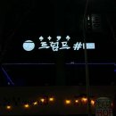 트럼프샵