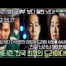 [해외반응]'오징어게임 보다 더 히트한 이정재 드라마 시청률 64.5%‘ 진짜 난리난 해외반응! 이미지