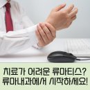 류마티스 병원, 관절 통증이 지속된다면 꼭 방문해야 합니다! [류마티스 혈액 검사]