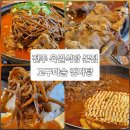 전주원조감자탕 | 전주 육일식당 본점 원조 고구마순 감자탕 솔직 후기 #현지인 맛집