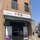 광교 회식장소 단체모임 &lt;백년갈비 광교법조타운점&gt; 맛집 내돈내산 후기 후식 백미당 갤러리아 광교점