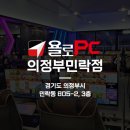 욜로PC방 의정부민락점 이미지