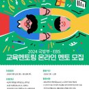 [대외활동] 국방부-EBS 교육멘토링 서류 합격부터 활동 후기까지 A to Z