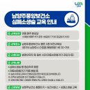 생명을 지키는 응급처치 및 심폐소생술 이미지