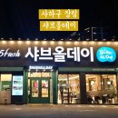 가막천1 간이화장실 | 부산 사하구 샤브올데이 장림점, 내돈내산 가족 외식 대형 식당 주차 화장실 정보