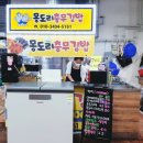 몽도리충무김밥
