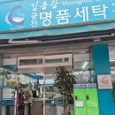 세탁 | 대구 명품 세탁소 김동광 궁전 명품 세탁 후기입니다^^