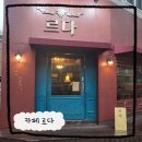 카페르다 | 노원역 카페 추천 드라이아이스커피 카페르다
