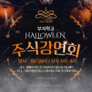 (초급)세상에서 가장 쉬운 대금 교실 | 부자학교 주식강연회 참여 후기