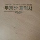 더샵채널공인중개사사무소 이미지
