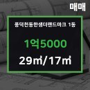 부동산랜드한샘공인중개사사무소 이미지