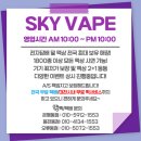 대전전자담배스카이베이프복합 이미지