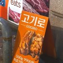 신촌 가성비 삼겹살 ‘고기로’ 포장 후기, 혼밥 맛집으로 추천