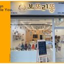 보또리똥 | [평택애견샵인테리어] 샤샤살롱2호점 보또리똥 시공후기